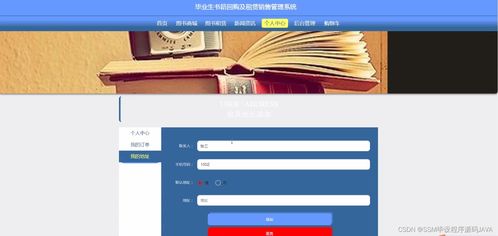 SSM畢業(yè)生書籍回購與租賃銷售管理系統(tǒng)——設(shè)計與實現(xiàn)