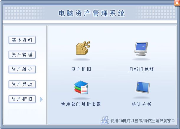 宏達電腦資產(chǎn)管理系統(tǒng) 中小企業(yè)精準物資管理解決方案