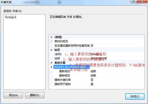 使用SQL Server Management Studio（SSMS）修改數據庫外鍵約束